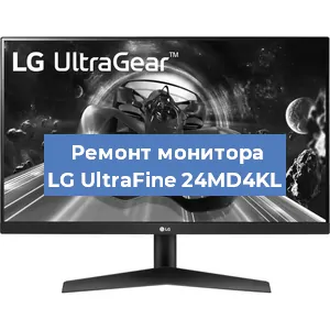 Замена конденсаторов на мониторе LG UltraFine 24MD4KL в Тюмени
